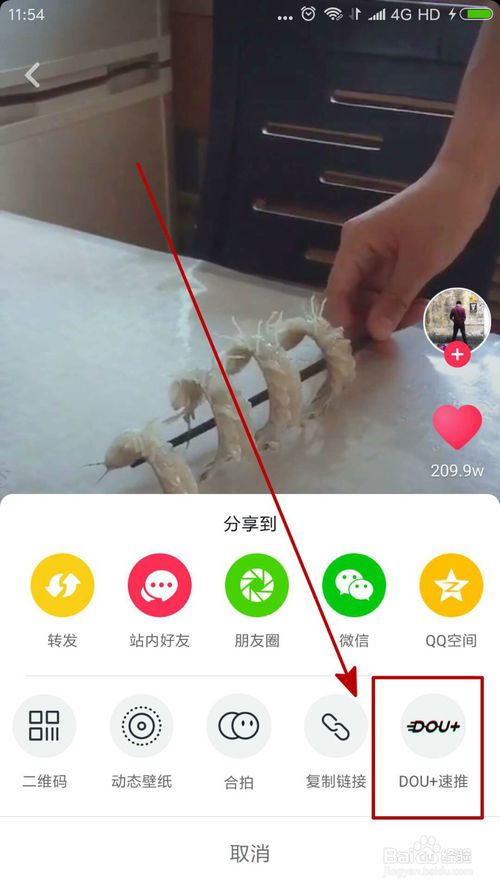 抖音DOU+推广怎么用
