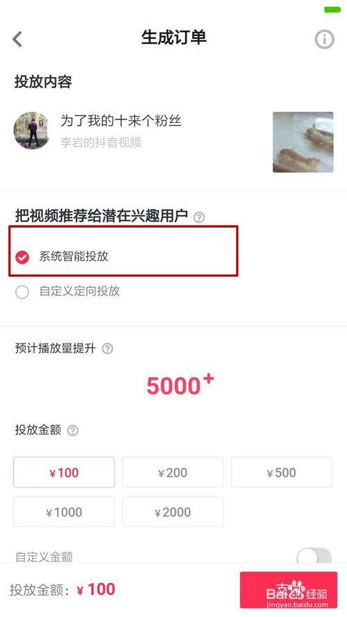 抖音DOU+推广怎么用